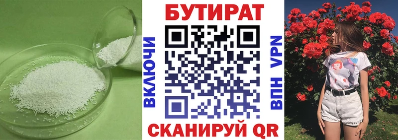 БУТИРАТ 1.4BDO  Первомайск 