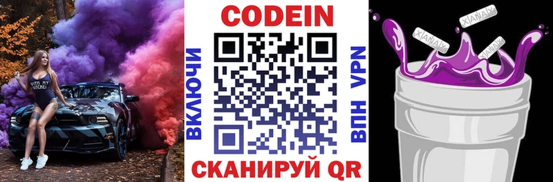 закладки  Первомайск  Кодеиновый сироп Lean напиток Lean (лин) 