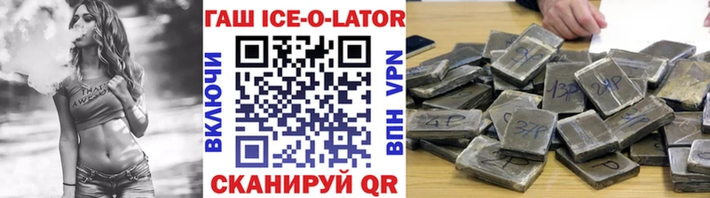 ГАШИШ ice o lator Первомайск