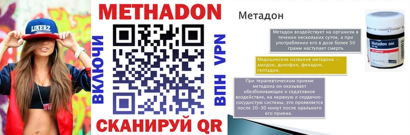 МЕТАДОН methadone  площадка клад  Первомайск 